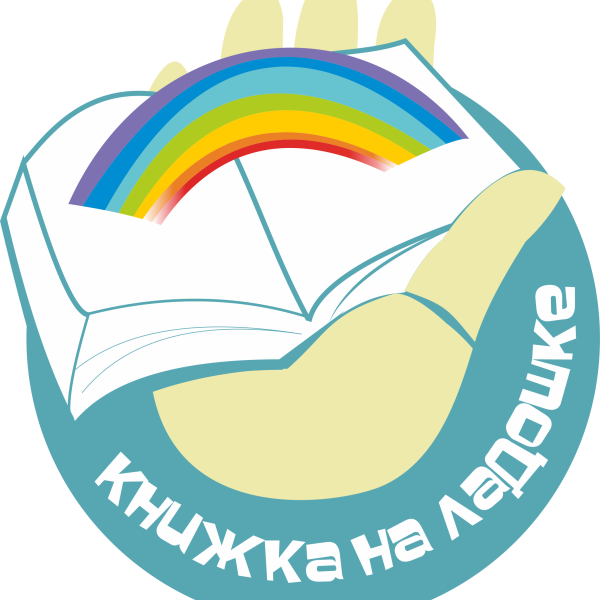 «Книжка на ладошке - 2024»